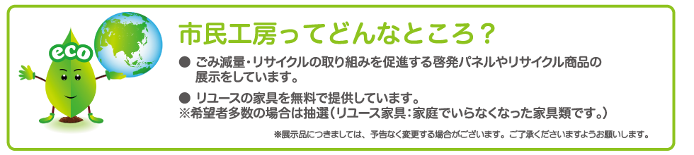 市民工房ってどんなところ？